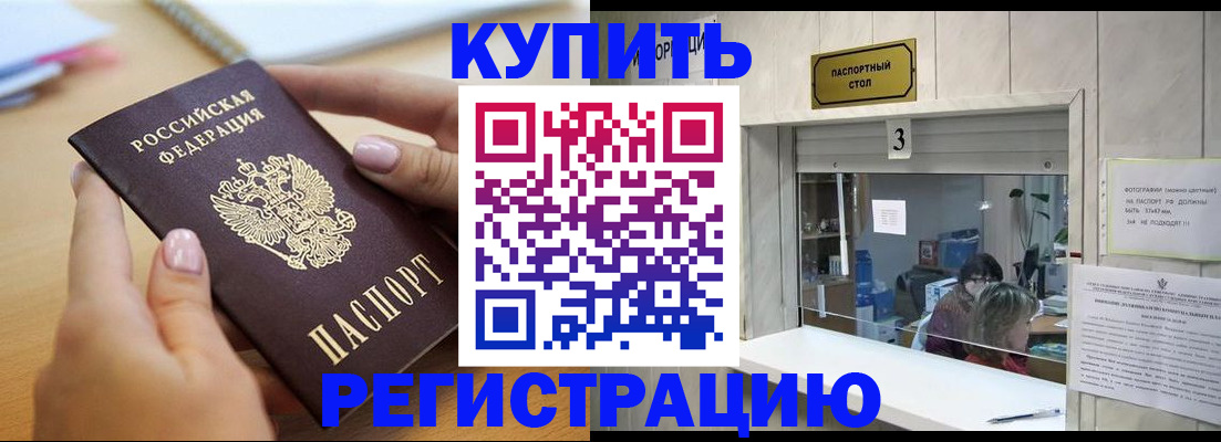 прописка 2025 в Новомосковске