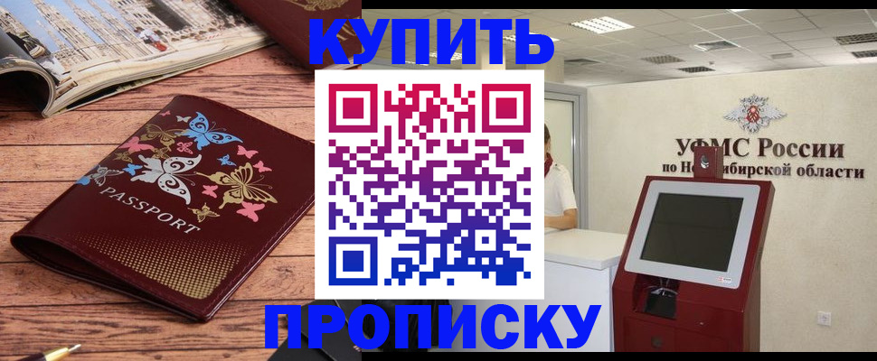 прописка для работы в Новомосковске