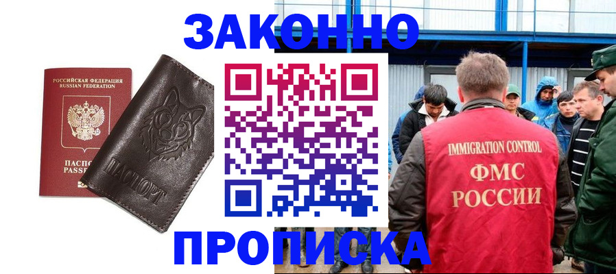 прописка от собственника в Новомосковске