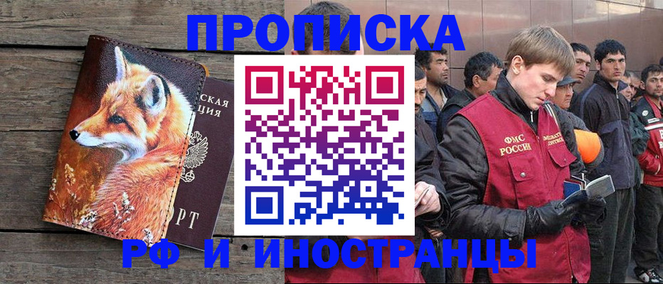 прописка для работы в Новомосковске