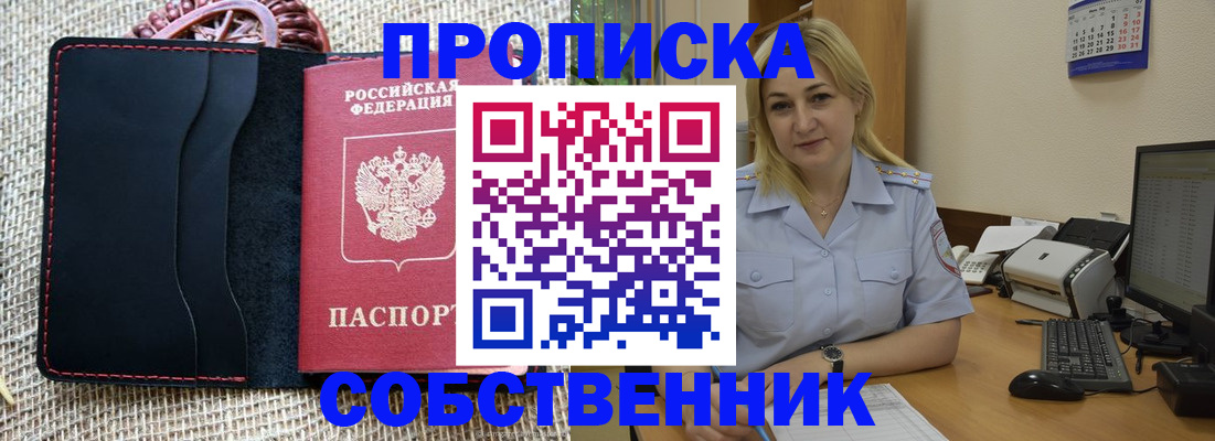 временная регистрация в квартире в Новомосковске
